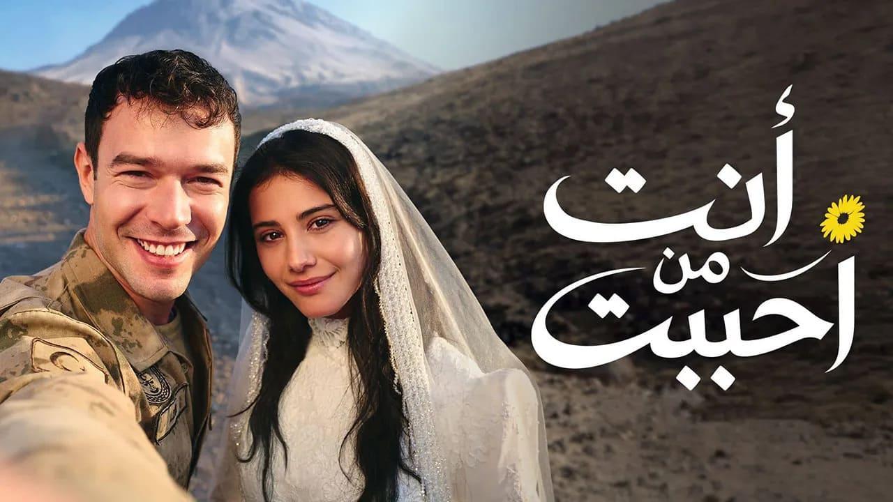 مسلسل انت من احببت 2 الحلقة 27 مدبلجة